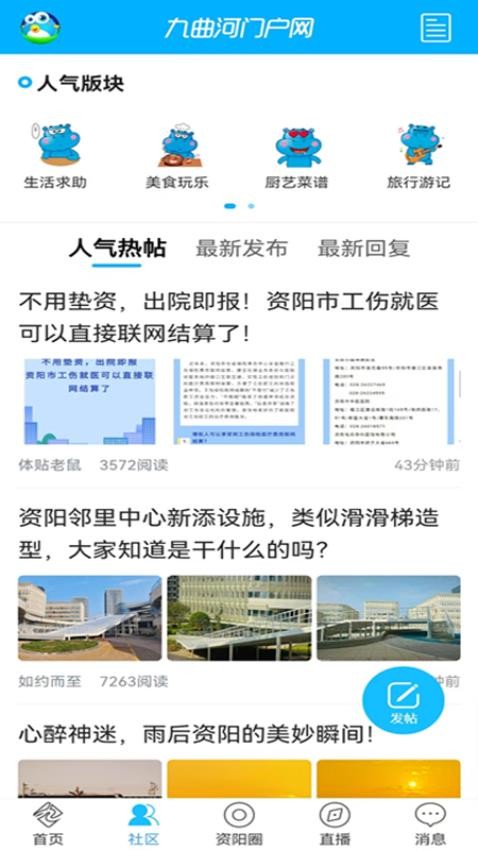 九曲河门户网APP