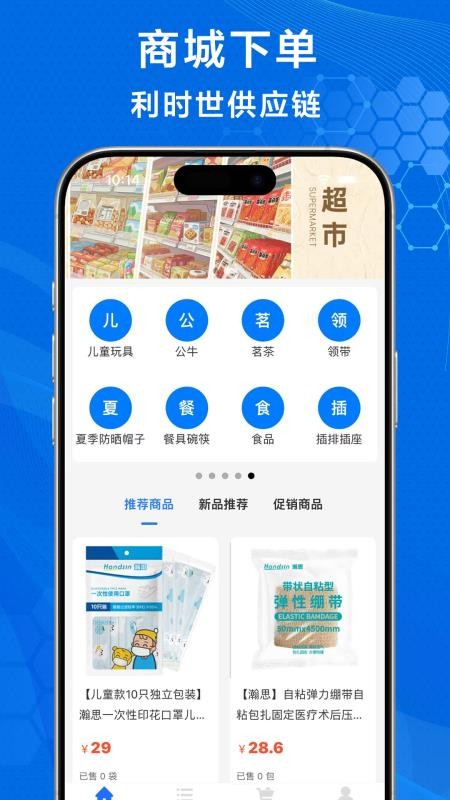 利时世供应链app图4