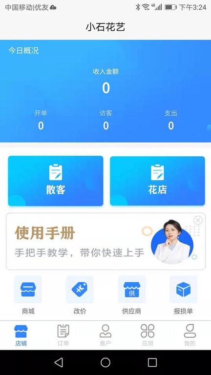销花宝软件图1
