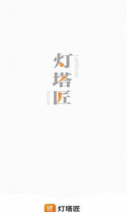 灯塔匠软件
