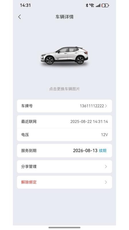 车智眼app