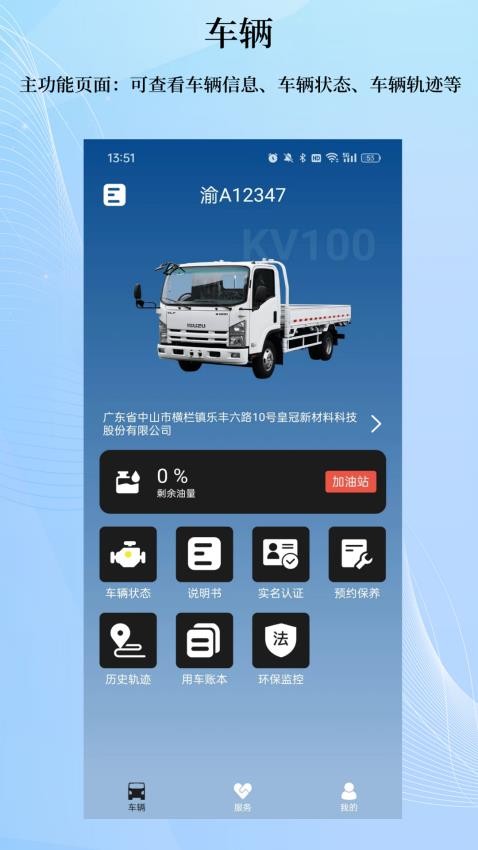 庆铃车联app图1