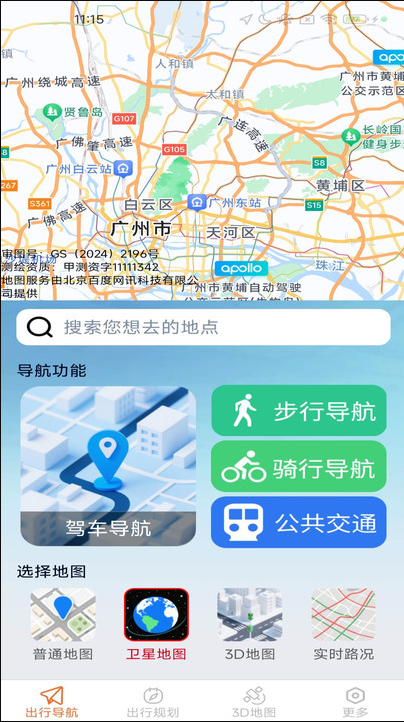 风驰畅行导航软件图1