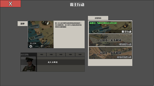 冲突2·西线图2