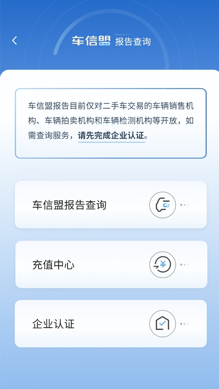 车信盟最新版图1