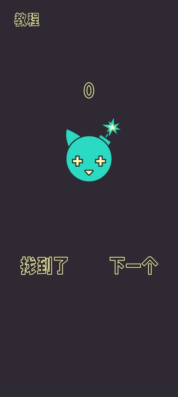 下一秒就会爆炸游戏图3