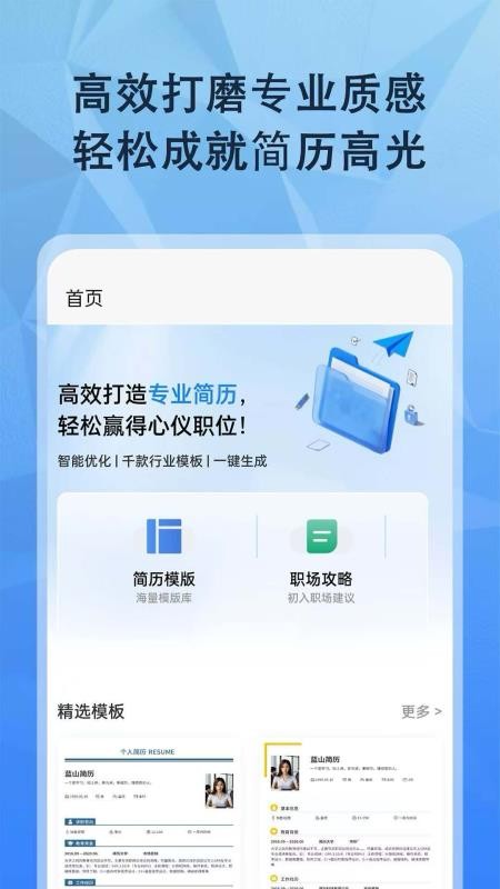 简历网app图3