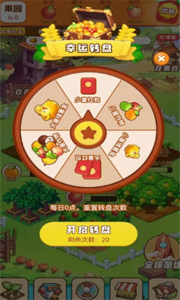 悠然果园游戏图2