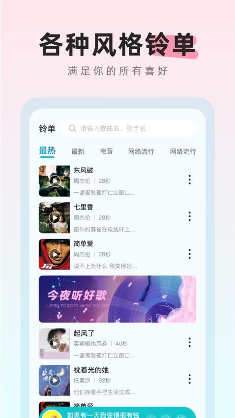 多多铃声大全APP图2