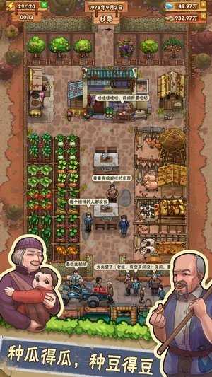 我们的农院游戏图2