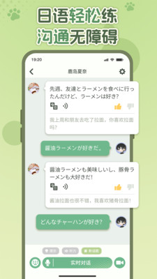 语球学日语手机版
