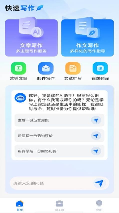 快速写作app图1