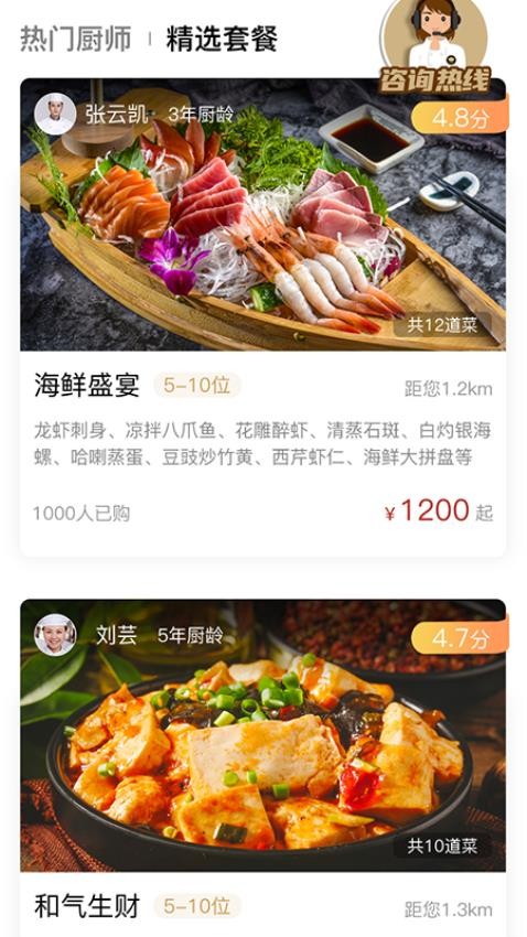 51厨师APP