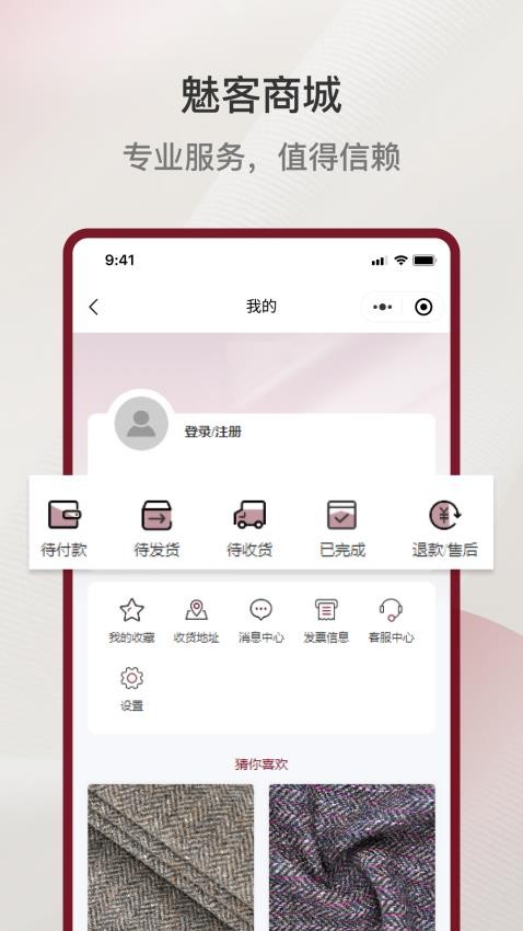魅客商城APP图1