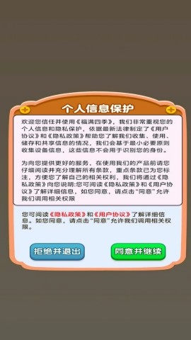 福满四季游戏图3