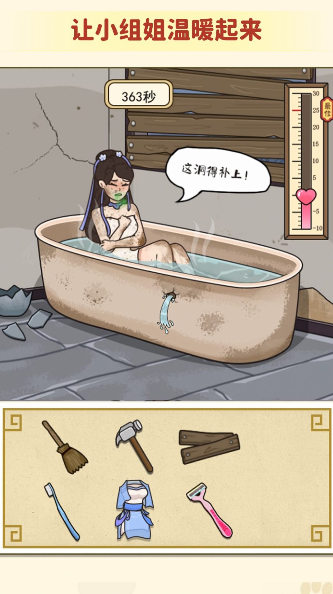稳住救救她游戏图1