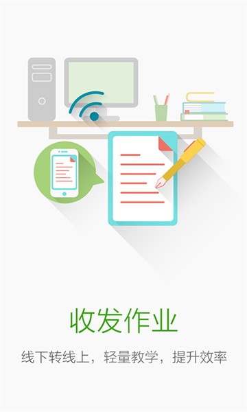 鸿合i学教师端app图3