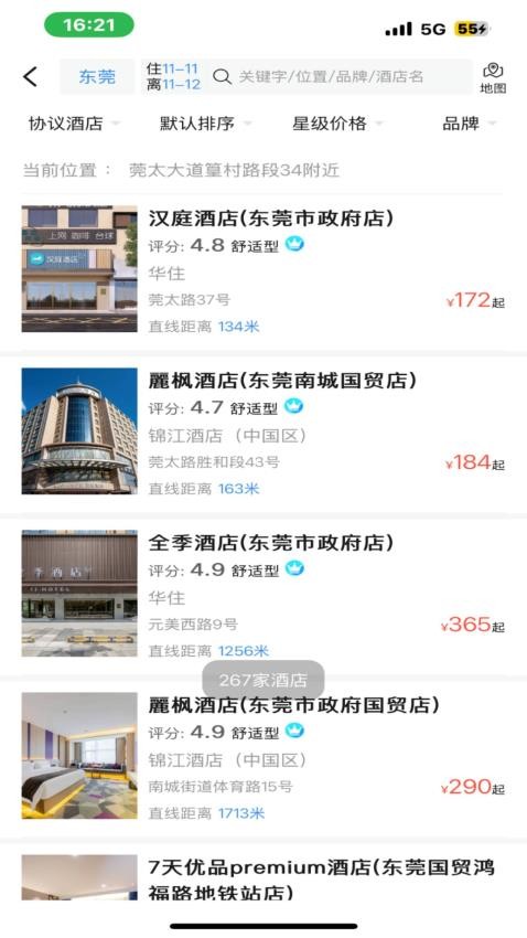 悦程商旅app图1