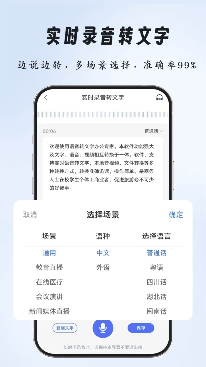 语音文字办公专家软件图3