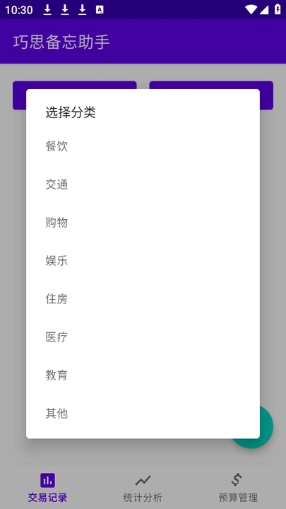 巧思备忘助手app图4