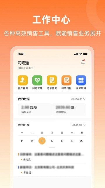 润曜通app图3