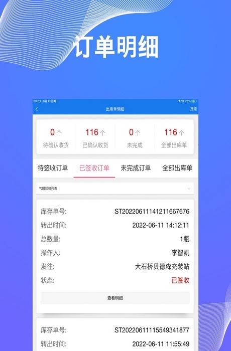 贝德森配送app图3
