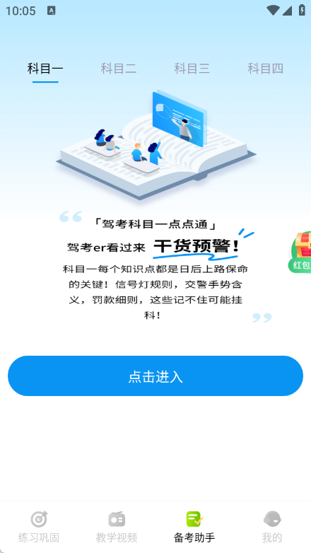 驾考科目一点点通app图2