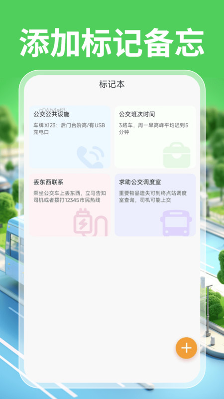 实时公交一卡通app图3