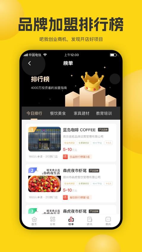 加盟汇app图2