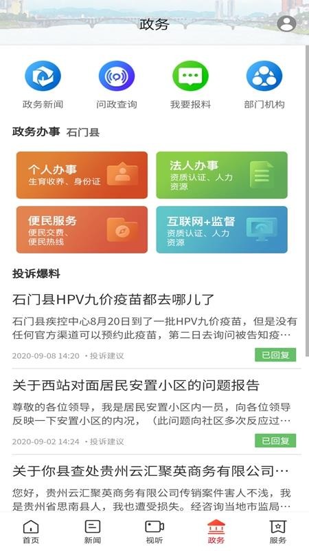 新石门app图3