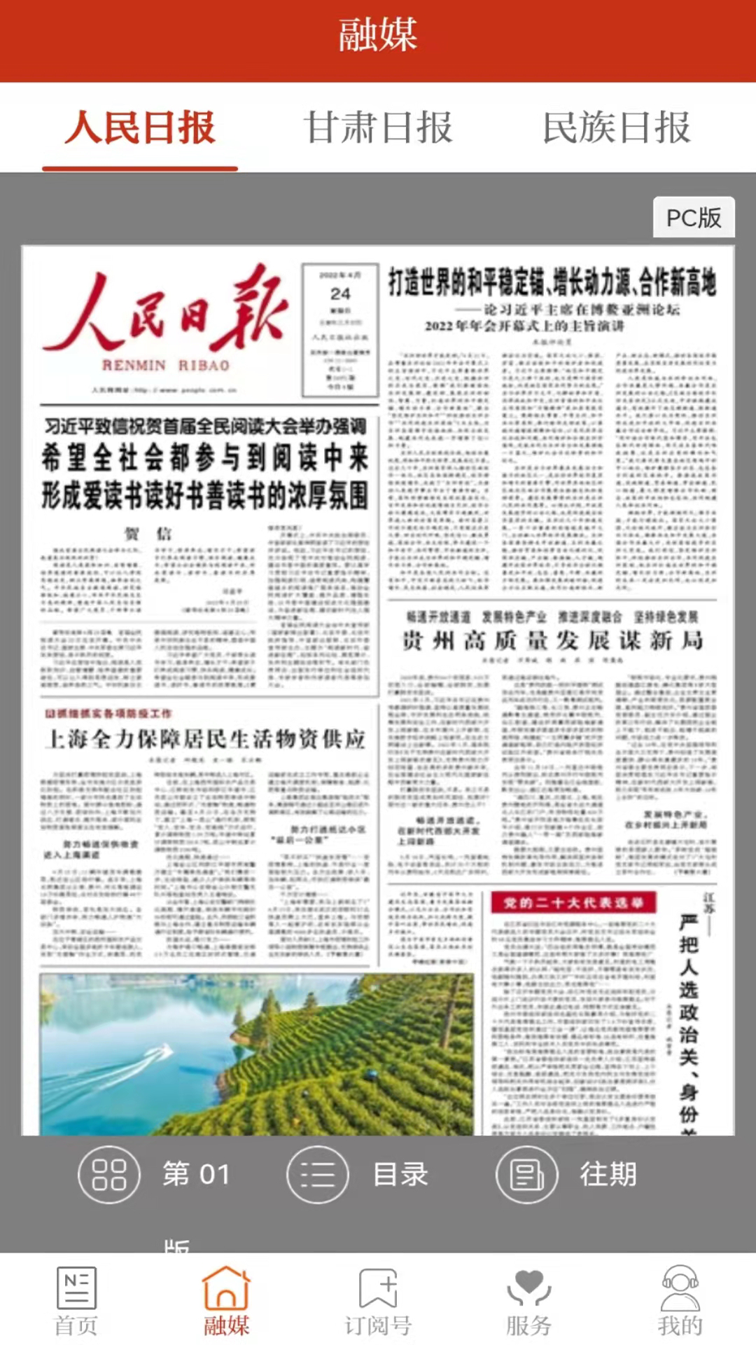 魅力广河官网版图2