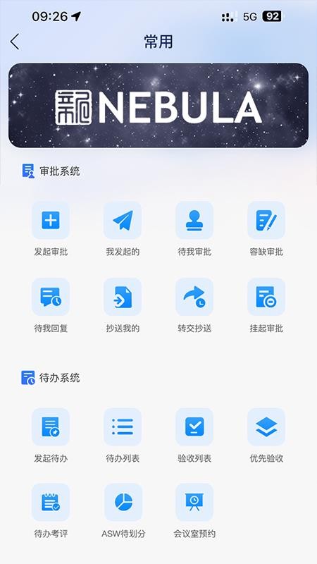 新明辉星云系统app