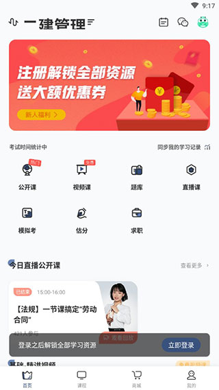 建造师随身学app图2