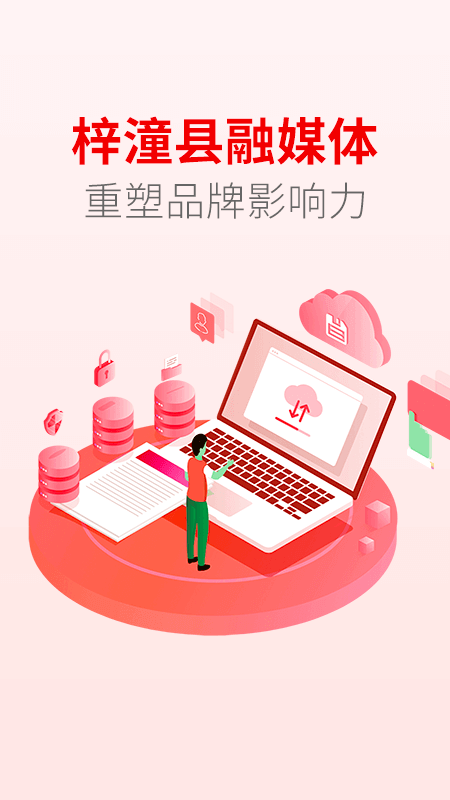 梓潼发布app图3