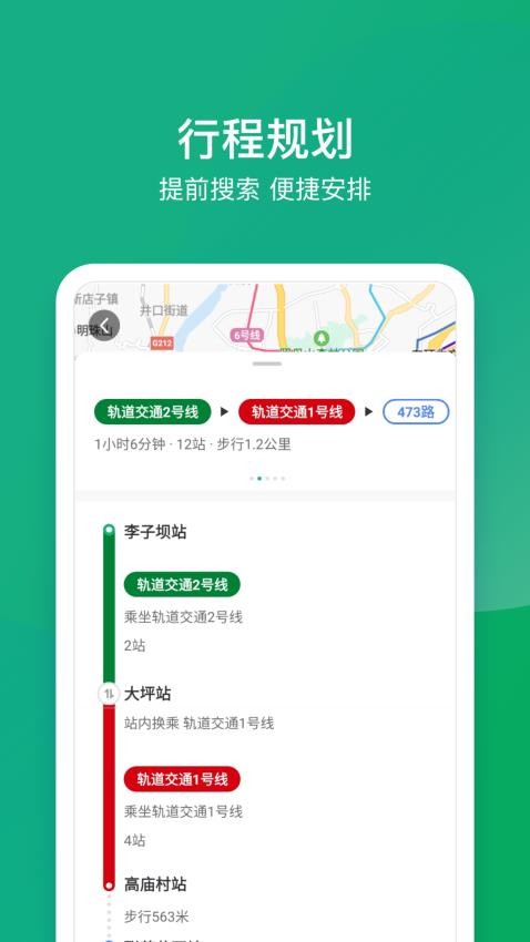 渝畅行app图1