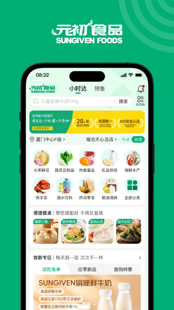 元初食品官网版图3