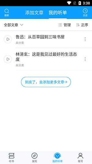 爱听书app图2