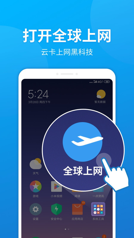 全球上网app图1