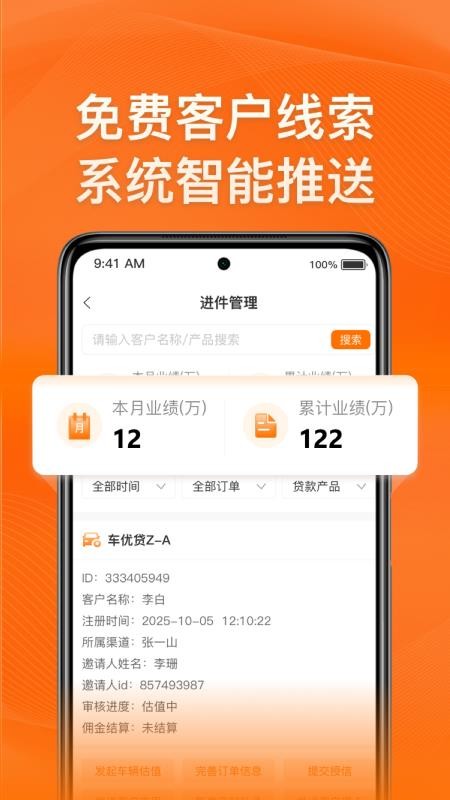 简车融app