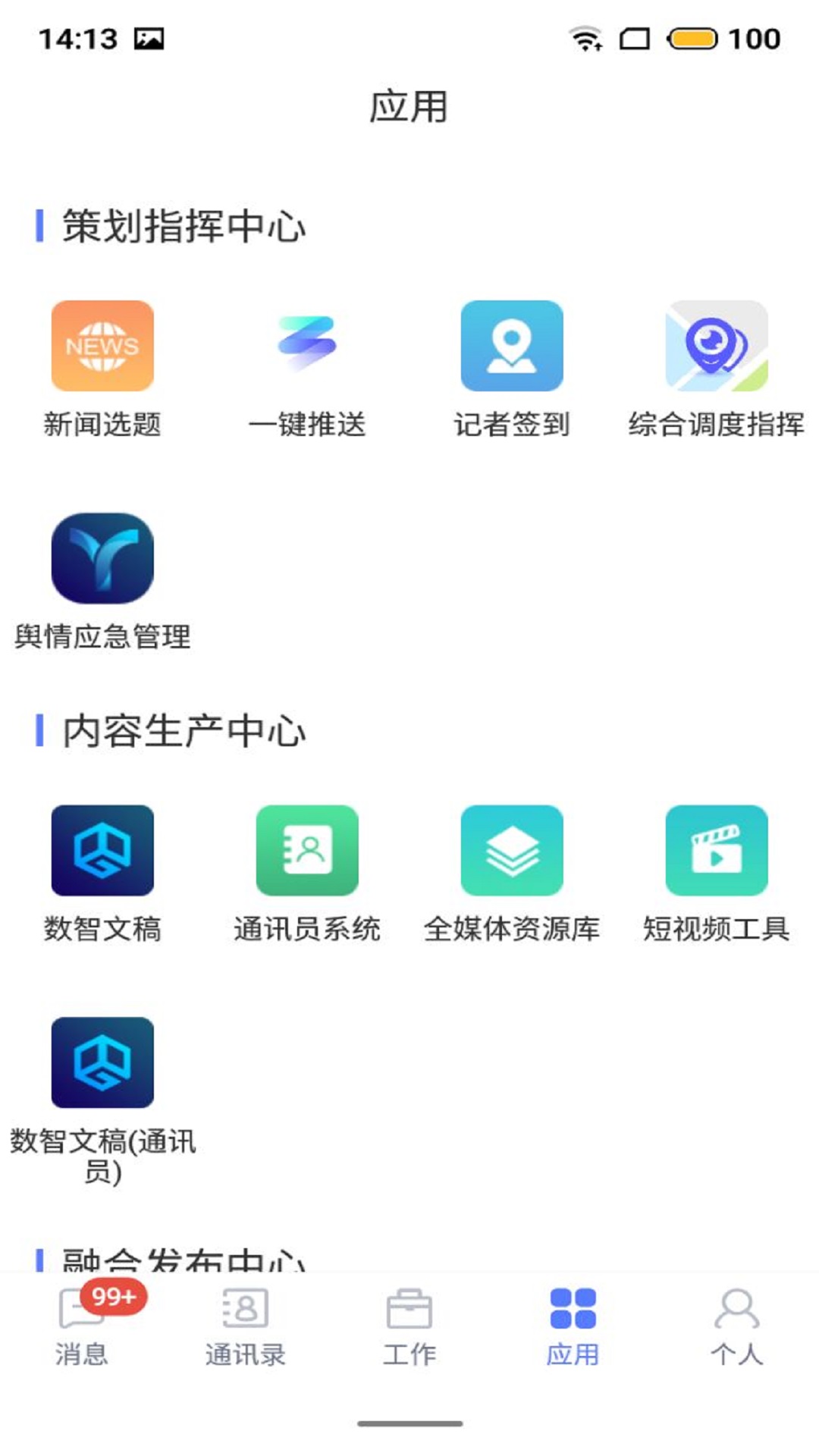 数智app图4