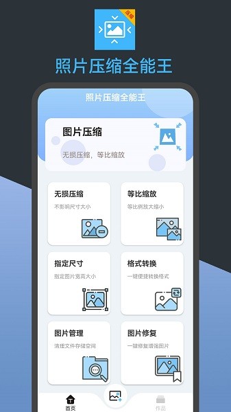 照片压缩全能王app图3