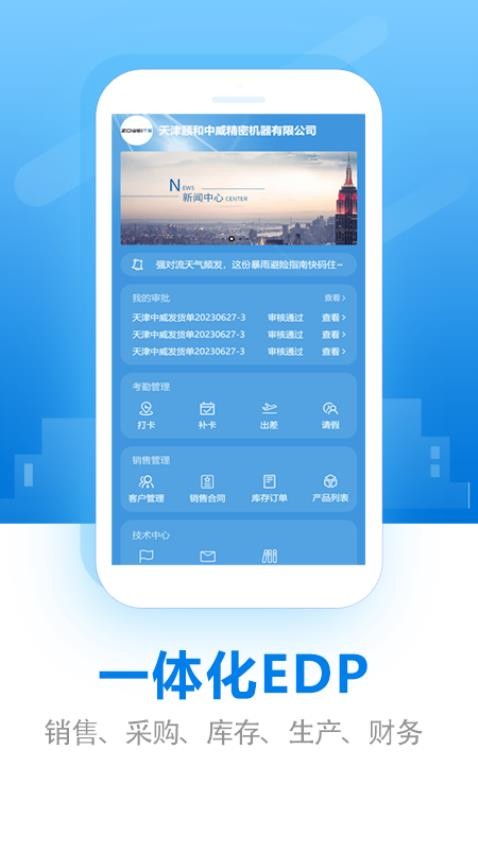 EDP小精灵数字化管理平台app图3
