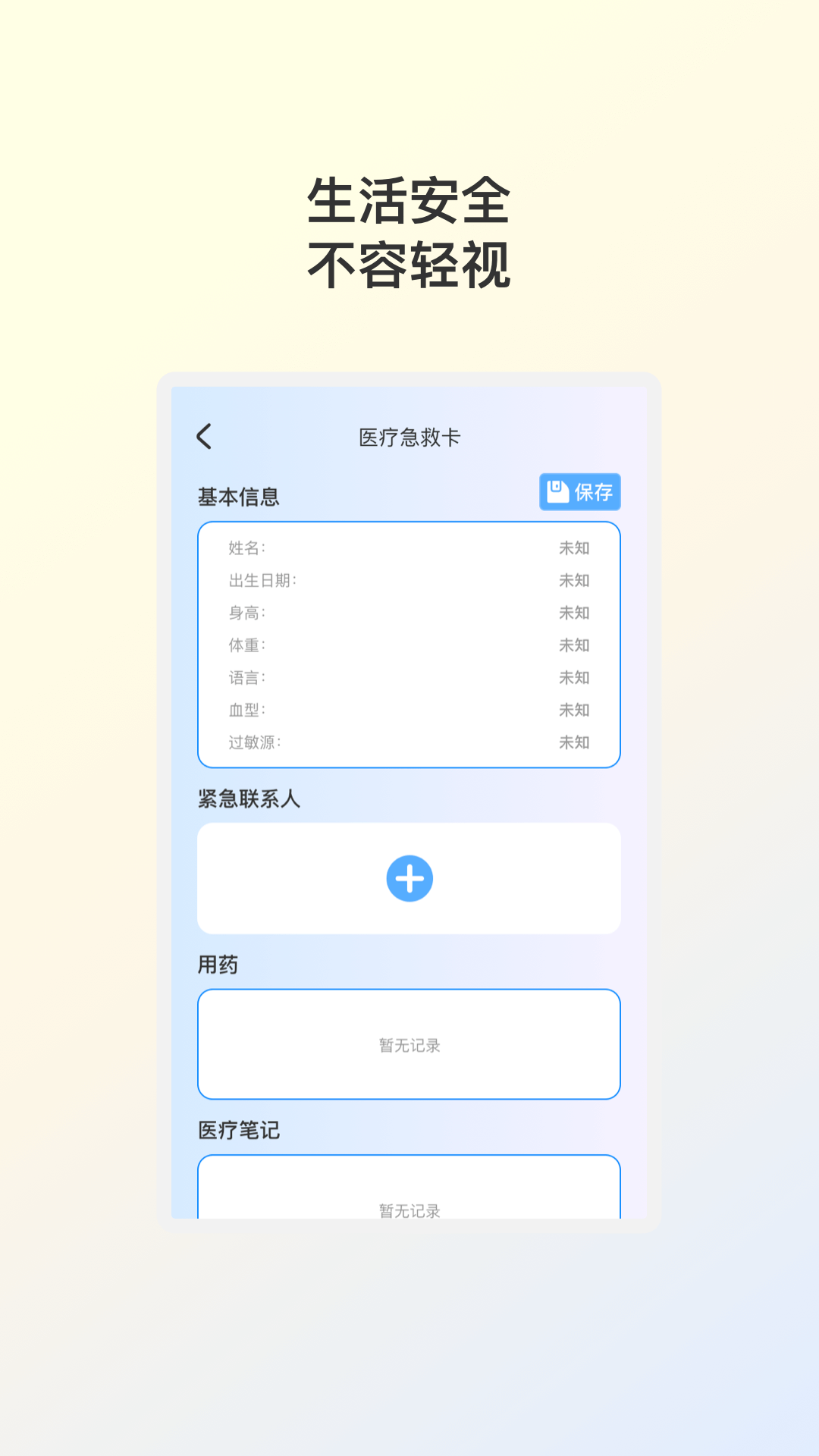 布帆安全助手app图1