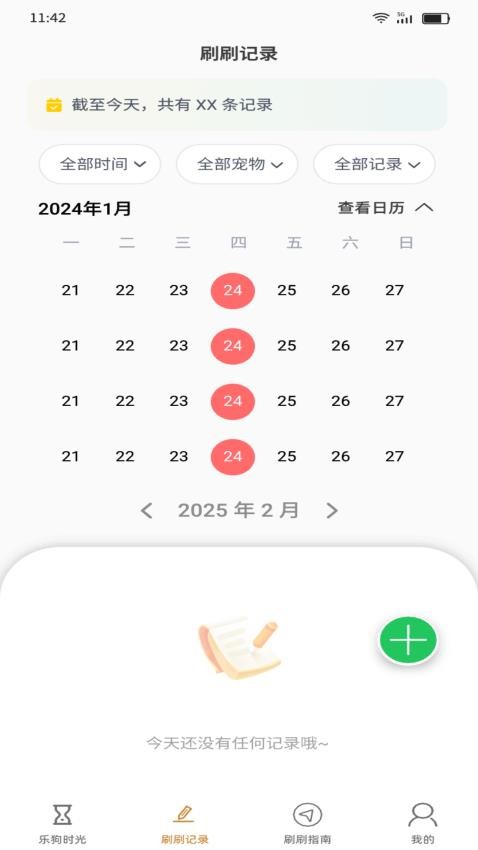 乐狗刷刷app