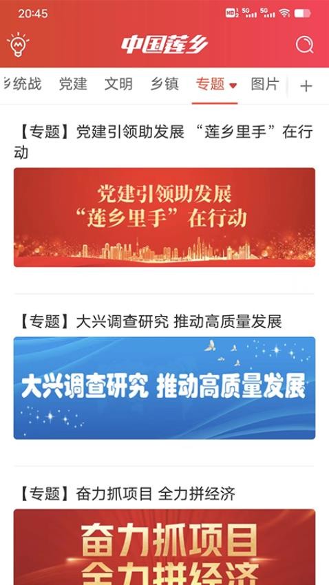 中国莲乡app
