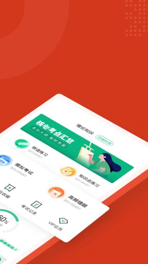 中医康复理疗师考试聚题库APP