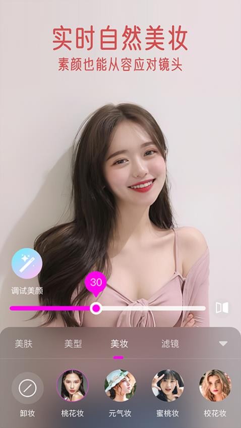 瞬美视频通话美颜APP图1