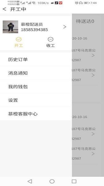 慕橙骑手app