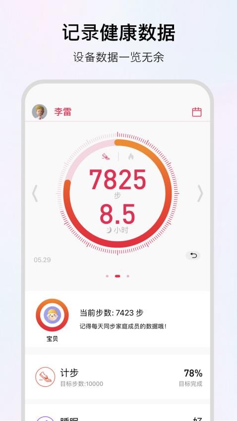 WoFit软件图1