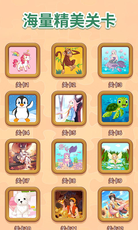 我爱天天拼图图2